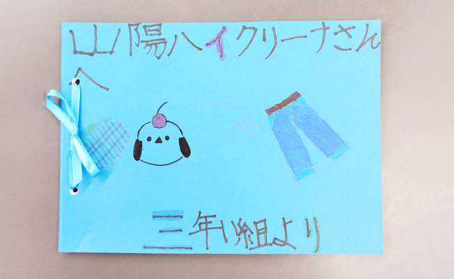 3年い組の皆さんからいただいたお礼のお手紙