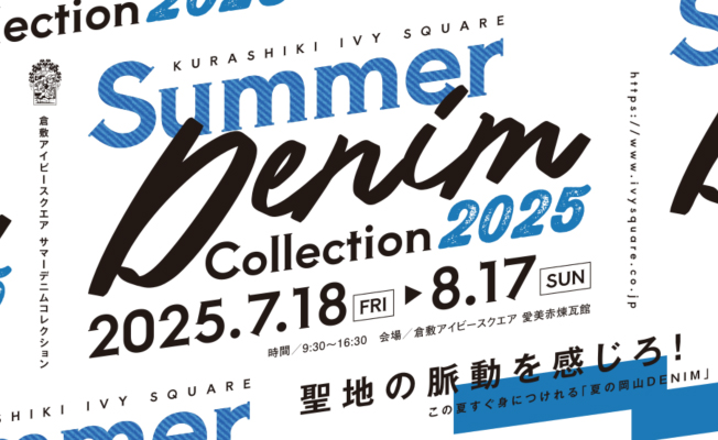 Summer Denim Collection 2005イメージロゴ